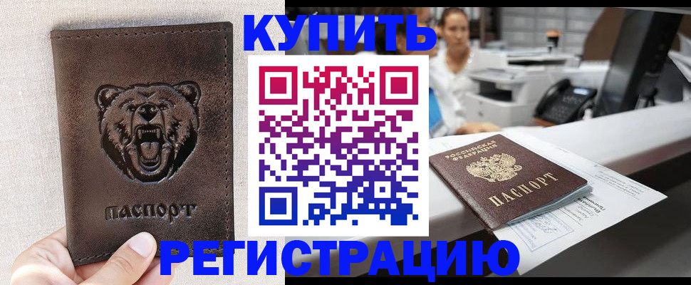 регистрация в Мытищах