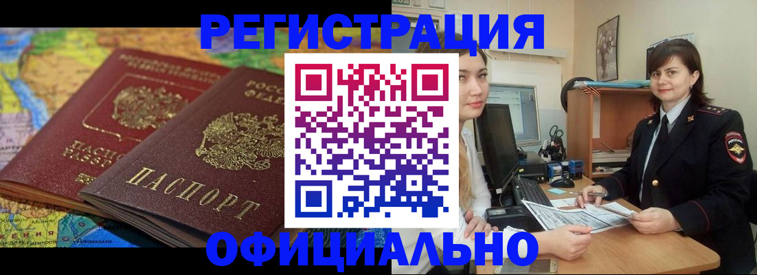 прописка от собственника в Мытищах