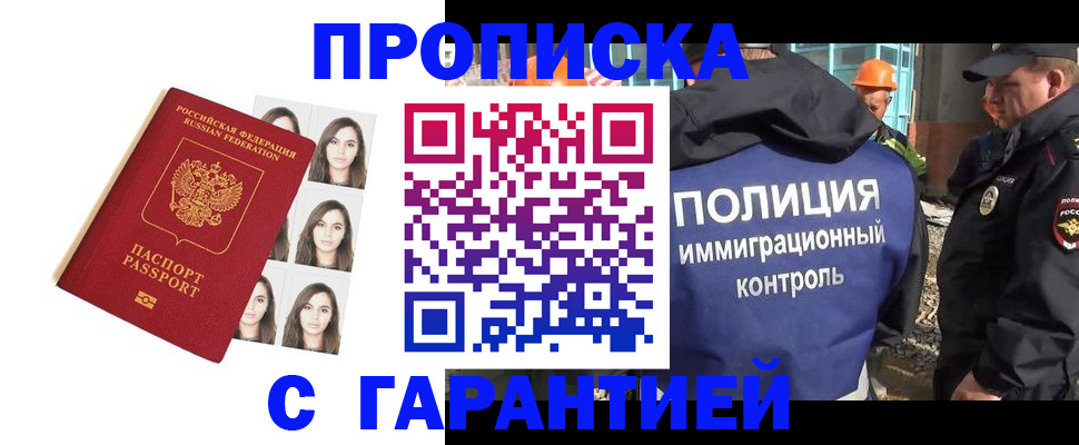 где прописаться в Мытищах