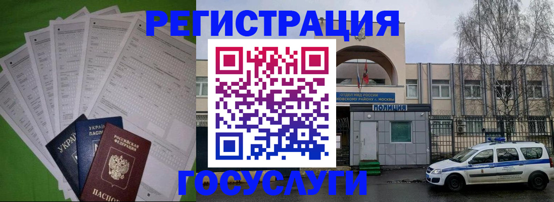 прописка в Мытищах